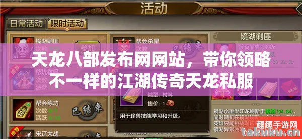 带你领略不一样的江湖传奇天龙私服图片