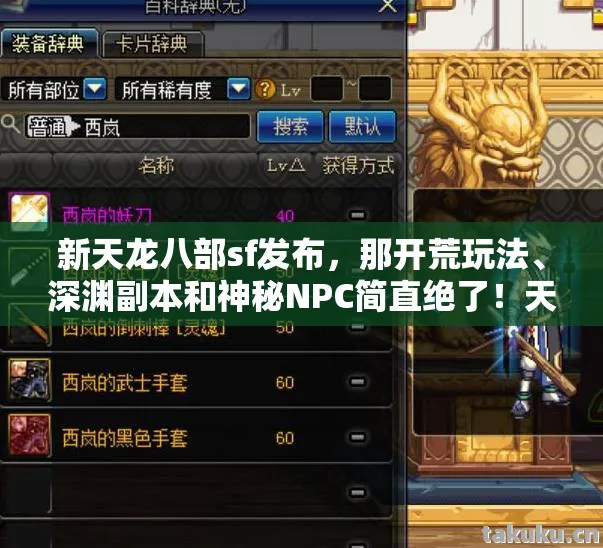 深渊副本和神秘NPC简直绝了图片