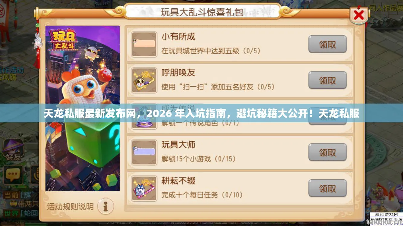 天龙私服最新发布网，2026 年入坑指南，避坑秘籍大公开！天龙私服