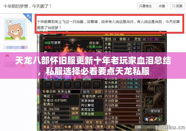 天龙八部怀旧服更新十年老玩家血泪总结,私服选择必看要点天龙私服 天龙八部怀旧服更新十年老玩家血泪总结,私服选择必看要点天龙私服
