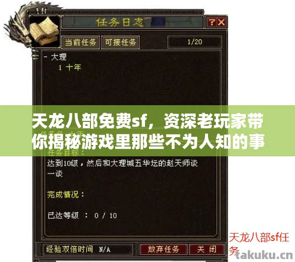 资深老玩家带你揭秘游戏里那些不为人知的事儿天龙八部私服图片