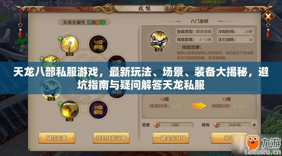 避坑指南与疑问解答天龙私服图片