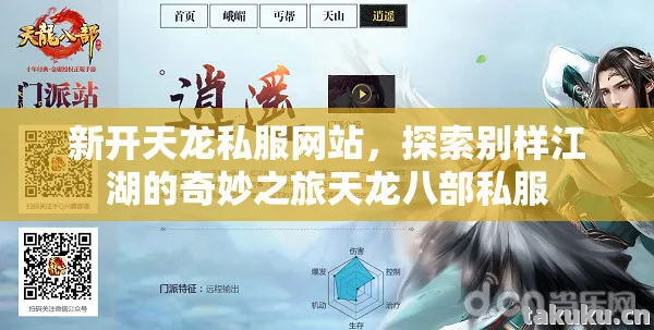 探索别样江湖的奇妙之旅天龙八部私服图片