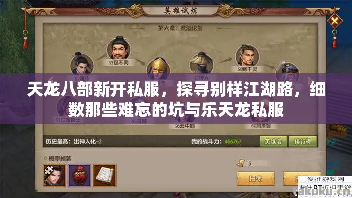细数那些难忘的坑与乐天龙私服图片