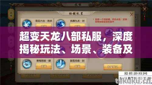 装备及避坑指南天龙私服图片