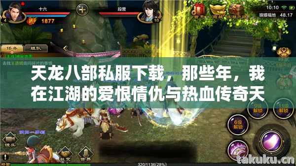 我在江湖的爱恨情仇与热血传奇天龙八部私服图片