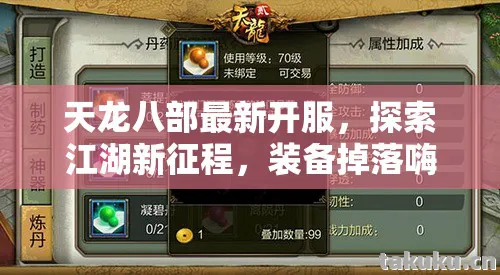 天龙八部最新开服图片