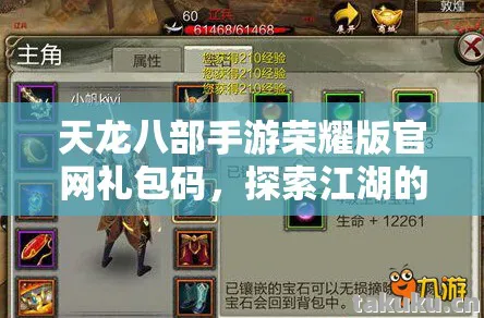 探索江湖的惊喜与陷阱天龙八部私服图片