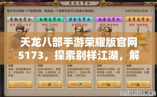 天龙八部手游荣耀版官网5173图片