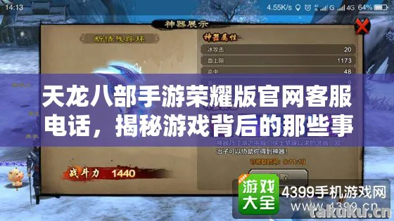 揭秘游戏背后的那些事儿天龙八部私服图片
