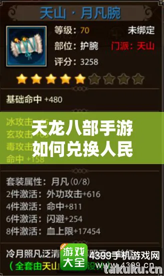 天龙八部手游如何兑换人民币，探索游戏财富密码，开启别样江湖之旅天龙八部私服