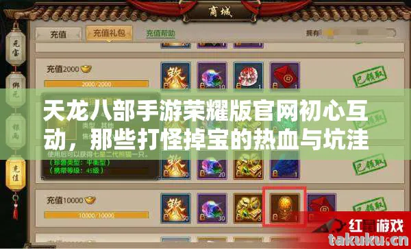 天龙八部手游荣耀版官网初心互动,那些打怪掉宝的热血与坑洼天龙私服 天龙八部手游荣耀版官网初心互动,那些打怪掉宝的热血与坑洼天龙私服