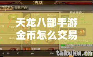 从玩法到避坑全解析天龙八部私服图片