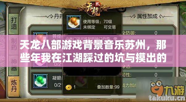 那些年我在江湖踩过的坑与摸出的野路子天龙八部私服图片