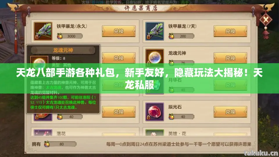 天龙八部手游各种礼包图片
