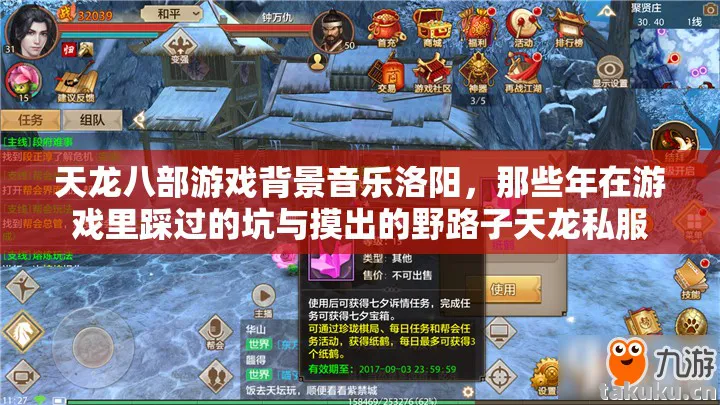 天龙八部游戏背景音乐洛阳，那些年在游戏里踩过的坑与摸出的野路子天龙私服