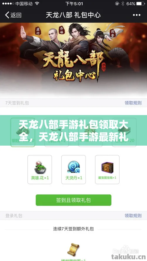 老玩家的独家揭秘天龙八部私服图片