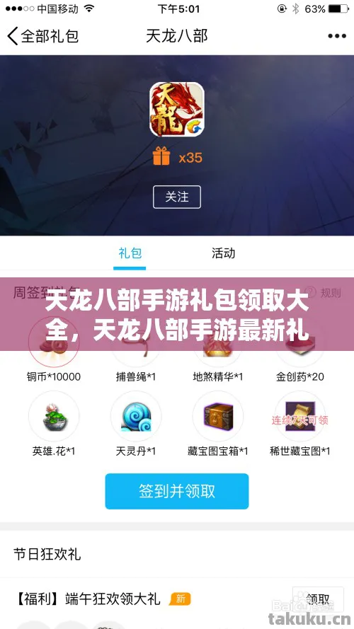 天龙八部手游礼包领取大全,天龙八部手游最新礼包领取,老玩家的独家揭秘天龙八部私服 天龙八部手游礼包领取大全,天龙八部手游最新礼包领取,老玩家的独家揭秘天龙八部私服