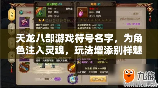 玩法增添别样魅力天龙私服图片