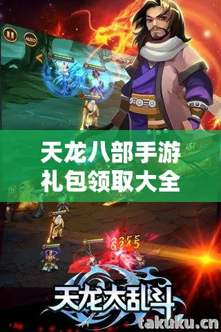 资深玩家带你揭秘游戏福利天龙八部私服图片