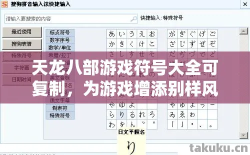 为游戏增添别样风采的神奇密码天龙私服图片
