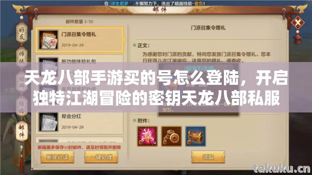 开启独特江湖冒险的密钥天龙八部私服图片