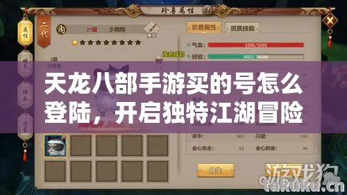 天龙八部手游买的号怎么登陆,开启独特江湖冒险的密钥天龙八部私服 天龙八部手游买的号怎么登陆,开启独特江湖冒险的密钥天龙八部私服