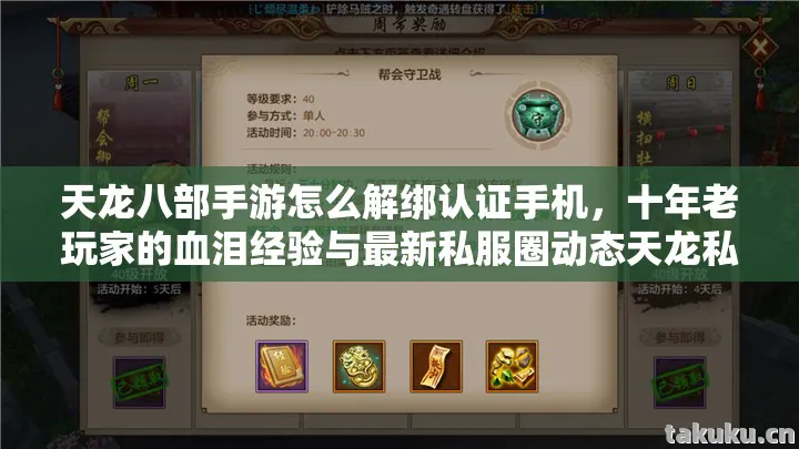 天龙八部手游怎么解绑认证手机,十年老玩家的血泪经验与最新私服圈动态天龙私服 天龙八部手游怎么解绑认证手机,十年老玩家的血泪经验与最新私服圈动态天龙私服