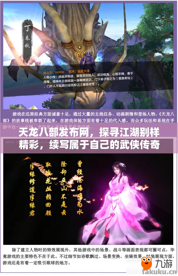 续写属于自己的武侠传奇天龙私服图片