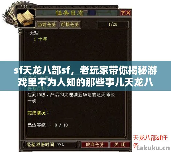 老玩家带你揭秘游戏里不为人知的那些事儿天龙八部私服图片