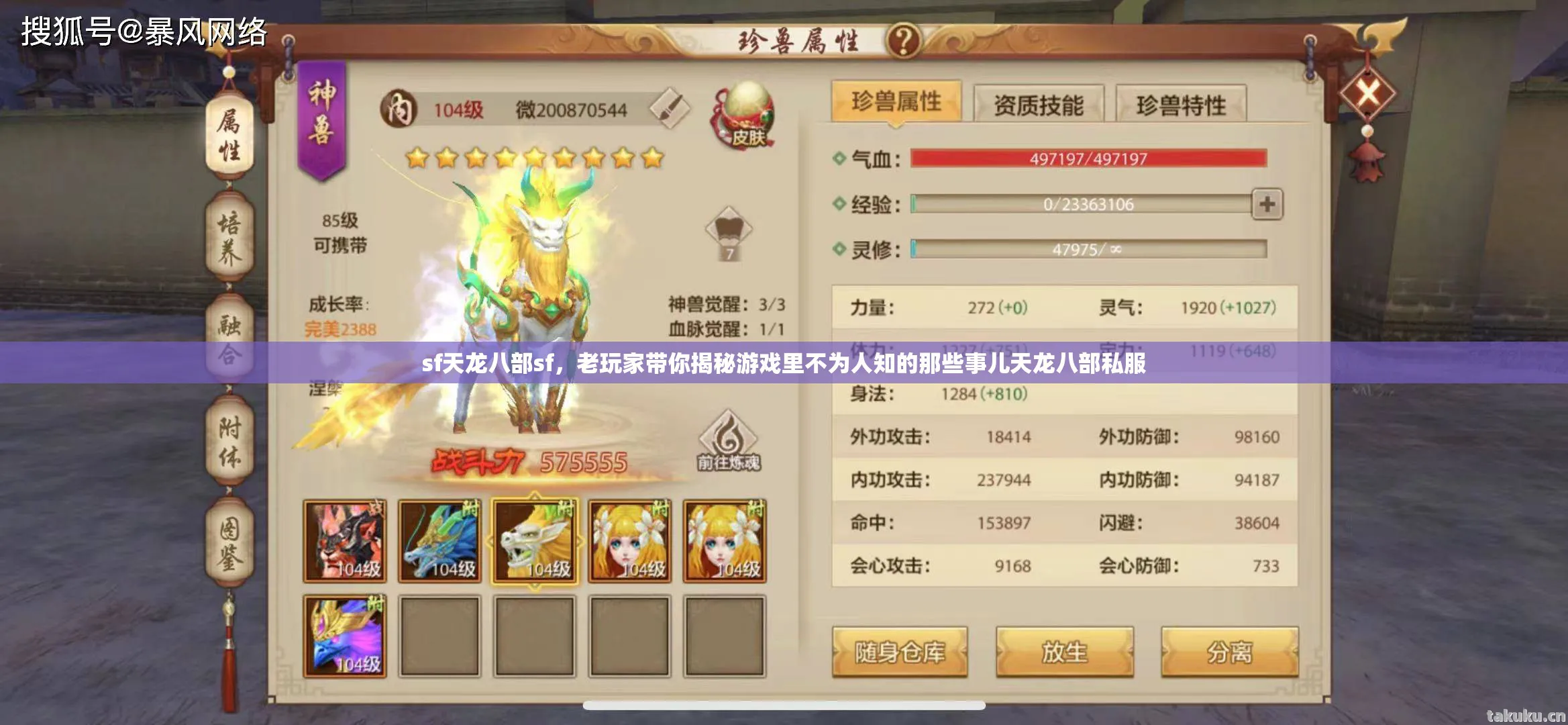 sf天龙八部sf,老玩家带你揭秘游戏里不为人知的那些事儿天龙八部私服 sf天龙八部sf,老玩家带你揭秘游戏里不为人知的那些事儿天龙八部私服