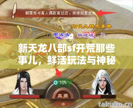 鲜活玩法与神秘NPC的奇妙碰撞天龙八部私服图片