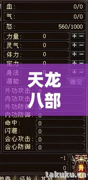 天龙八部sif,最新玩法、场景、装备全解析,避坑指南与疑问解答天龙八部私服 天龙八部sif,最新玩法、场景、装备全解析,避坑指南与疑问解答天龙八部私服