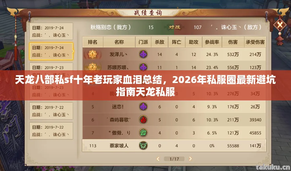 2026年私服圈最新避坑指南天龙私服图片