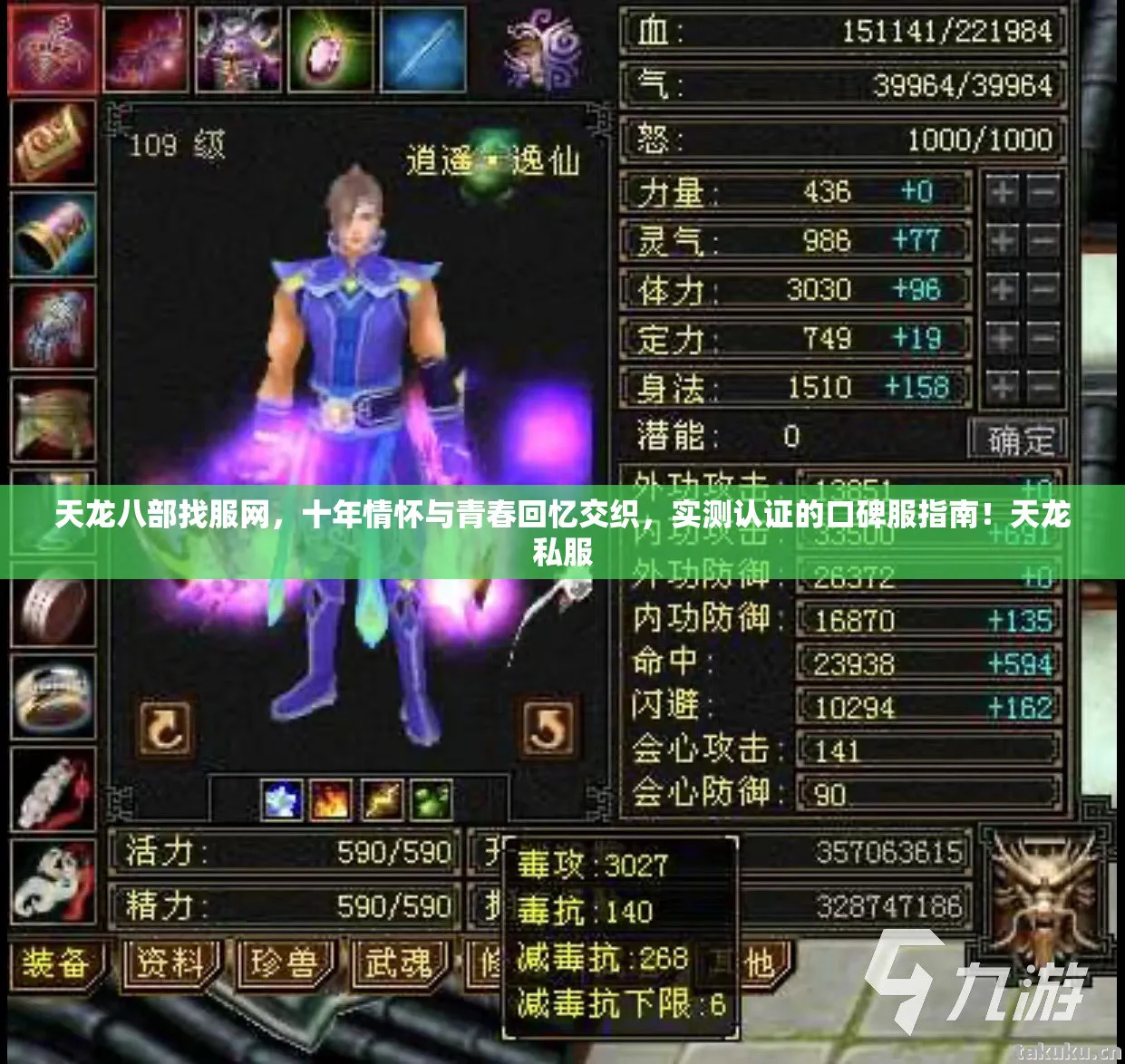 天龙八部找服网，十年情怀与青春回忆交织，实测认证的口碑服指南！天龙私服