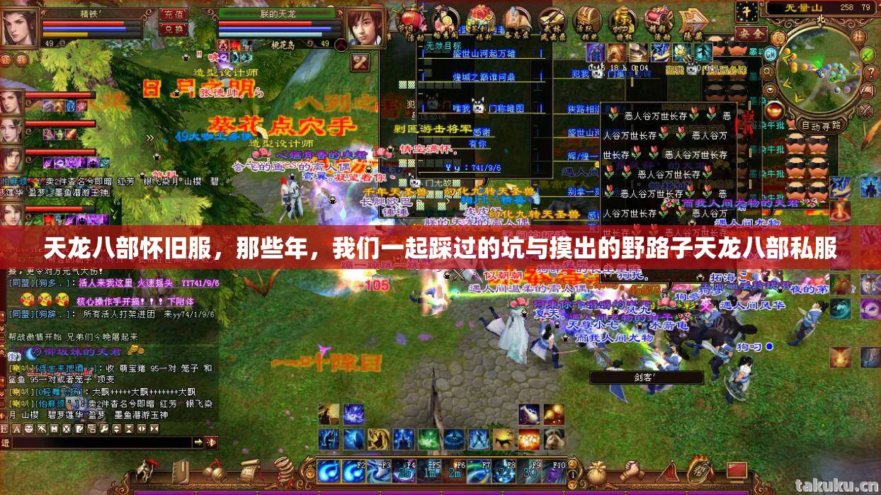 天龙八部怀旧服,那些年,我们一起踩过的坑与摸出的野路子天龙八部私服 天龙八部怀旧服,那些年,我们一起踩过的坑与摸出的野路子天龙八部私服