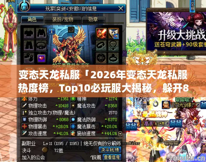 2026年变态天龙私服热度榜图片