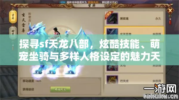 萌宠坐骑与多样人格设定的魅力天龙八部私服图片