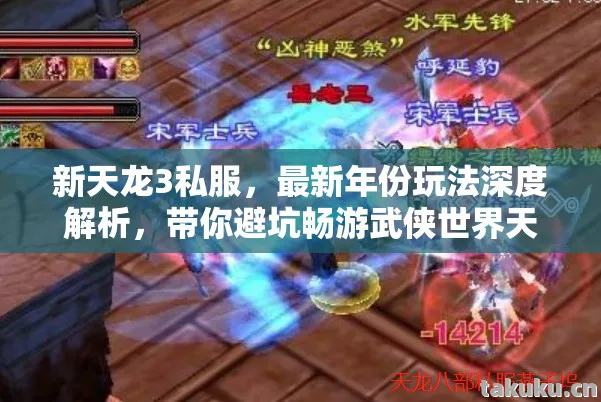 带你避坑畅游武侠世界天龙八部私服图片