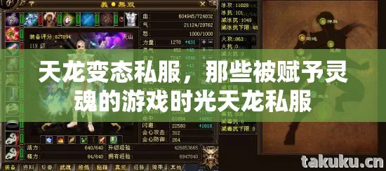 天龙变态私服，那些被赋予灵魂的游戏时光天龙私服