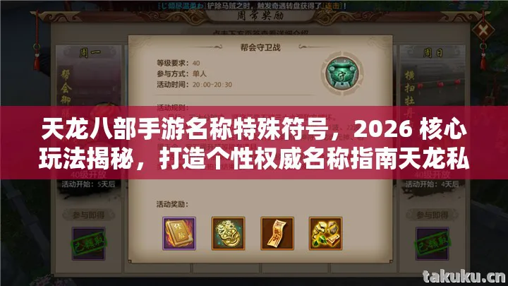 打造个性权威名称指南天龙私服图片