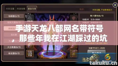 那些年我在江湖踩过的坑与摸出的野路子天龙私服图片