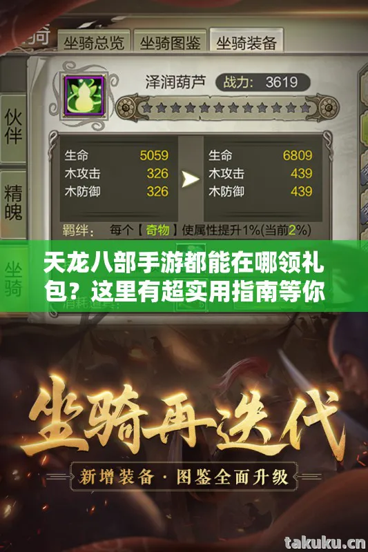 天龙八部手游都能在哪领礼包?这里有超实用指南等你来看!天龙私服 天龙八部手游都能在哪领礼包?这里有超实用指南等你来看!天龙私服
