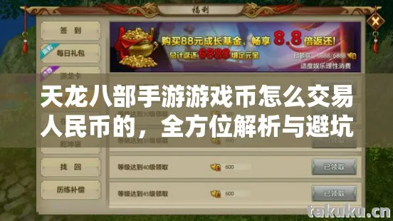 天龙八部手游游戏币怎么交易人民币的图片