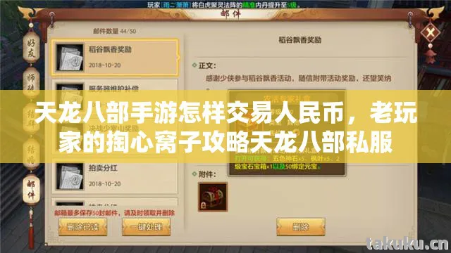 老玩家的掏心窝子攻略天龙八部私服图片