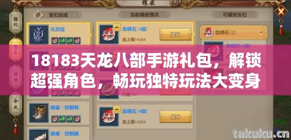 18183天龙八部手游礼包图片