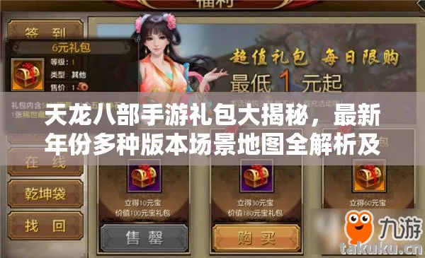 最新年份多种版本场景地图全解析及排名警告天龙私服图片