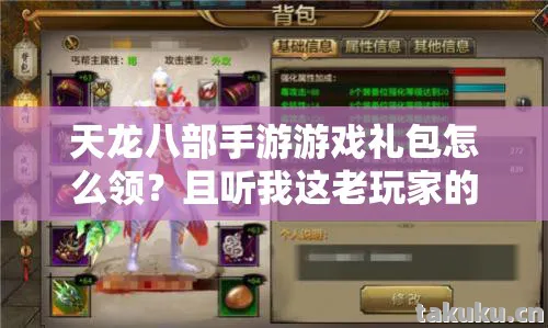 且听我这老玩家的掏心窝子话天龙私服图片