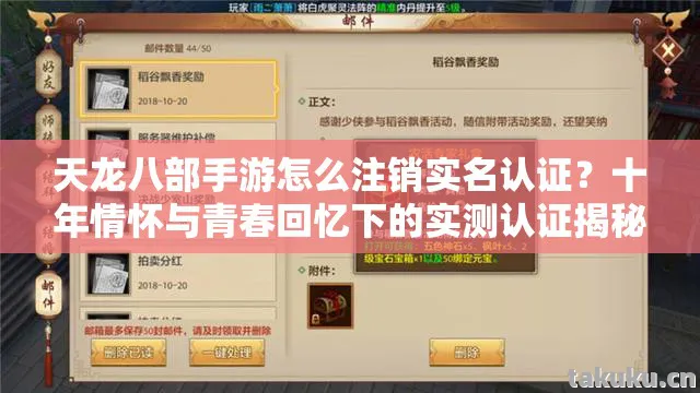天龙八部手游怎么注销实名认证？十年情怀与青春回忆下的实测认证揭秘！天龙八部私服
