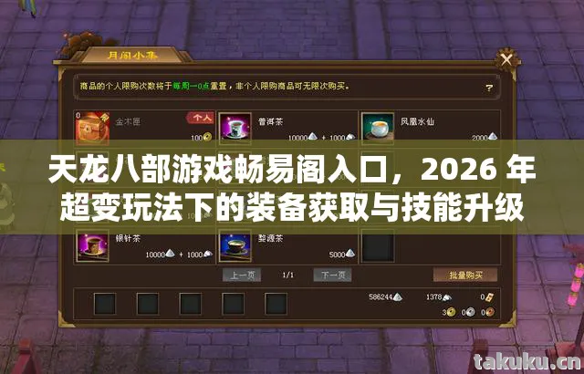 2026 年超变玩法下的装备获取与技能升级实用指南天龙私服图片